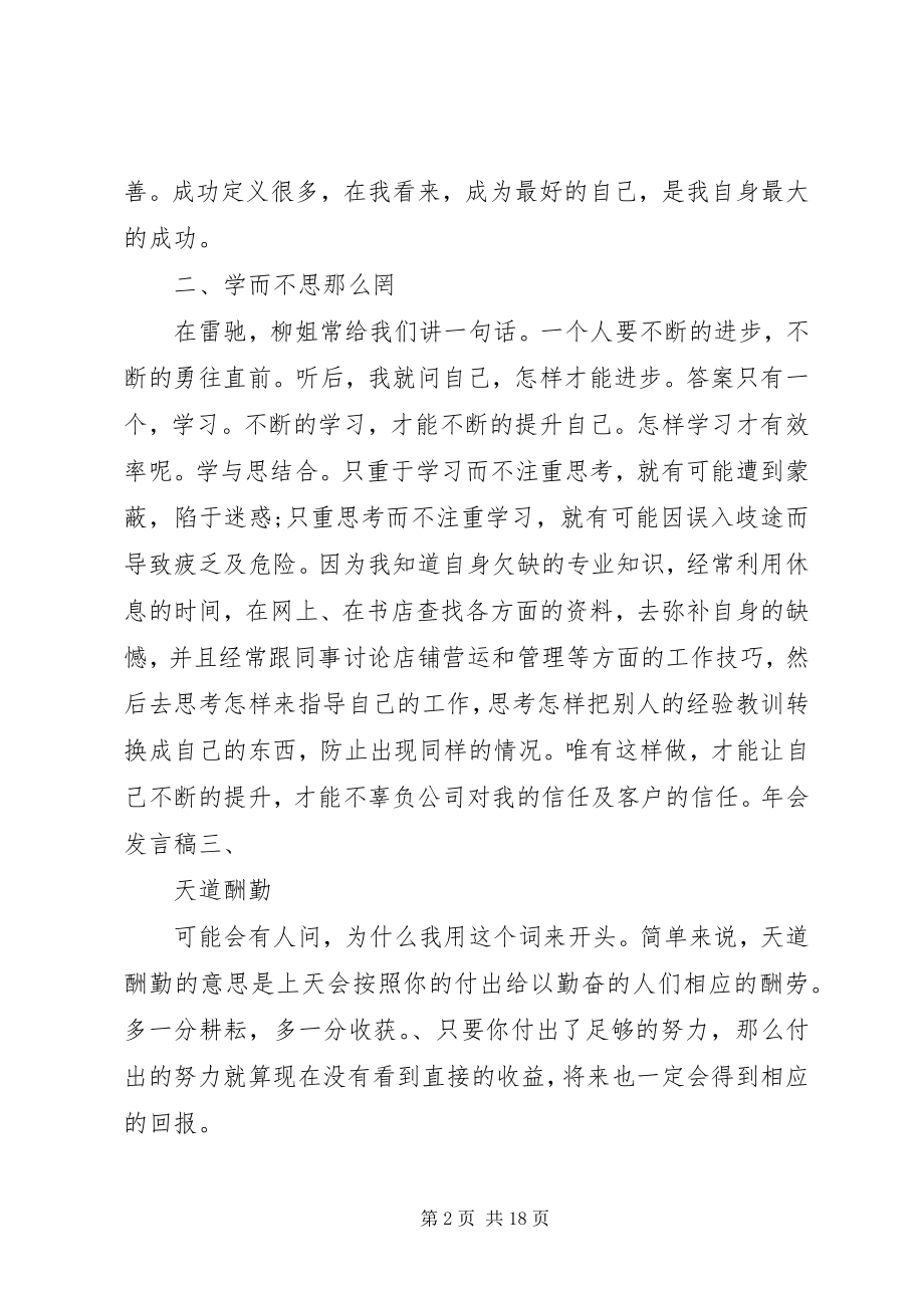 2023年各类会议讲话稿.docx_第2页