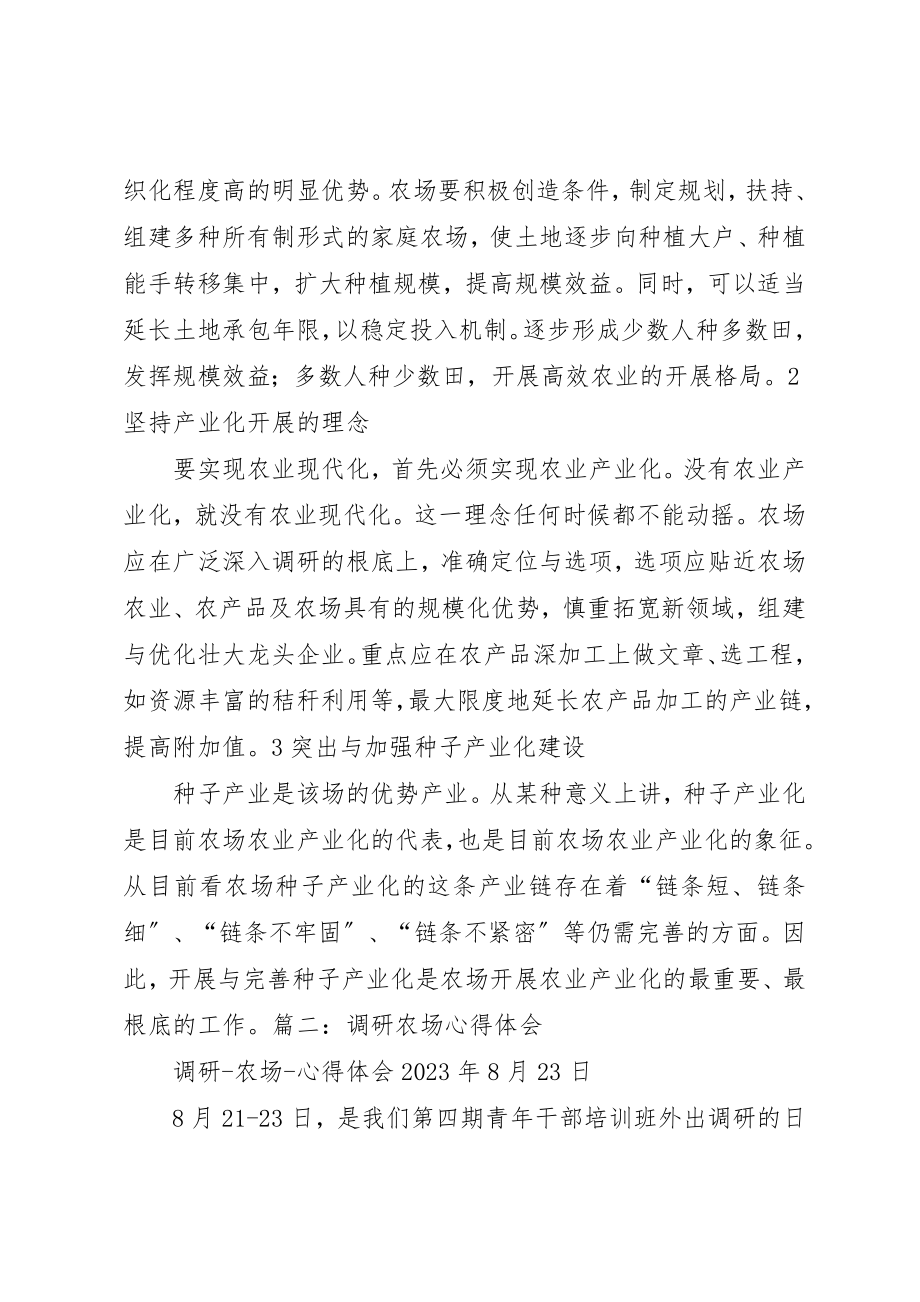 2023年当前农场产业发展体会新编.docx_第2页