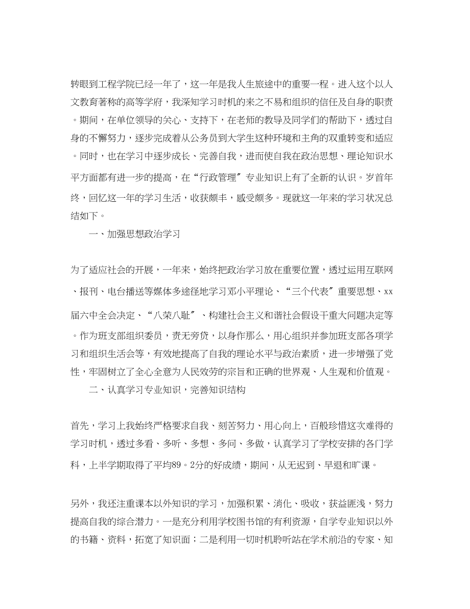 2023年大学生学习总结与计划.docx_第2页