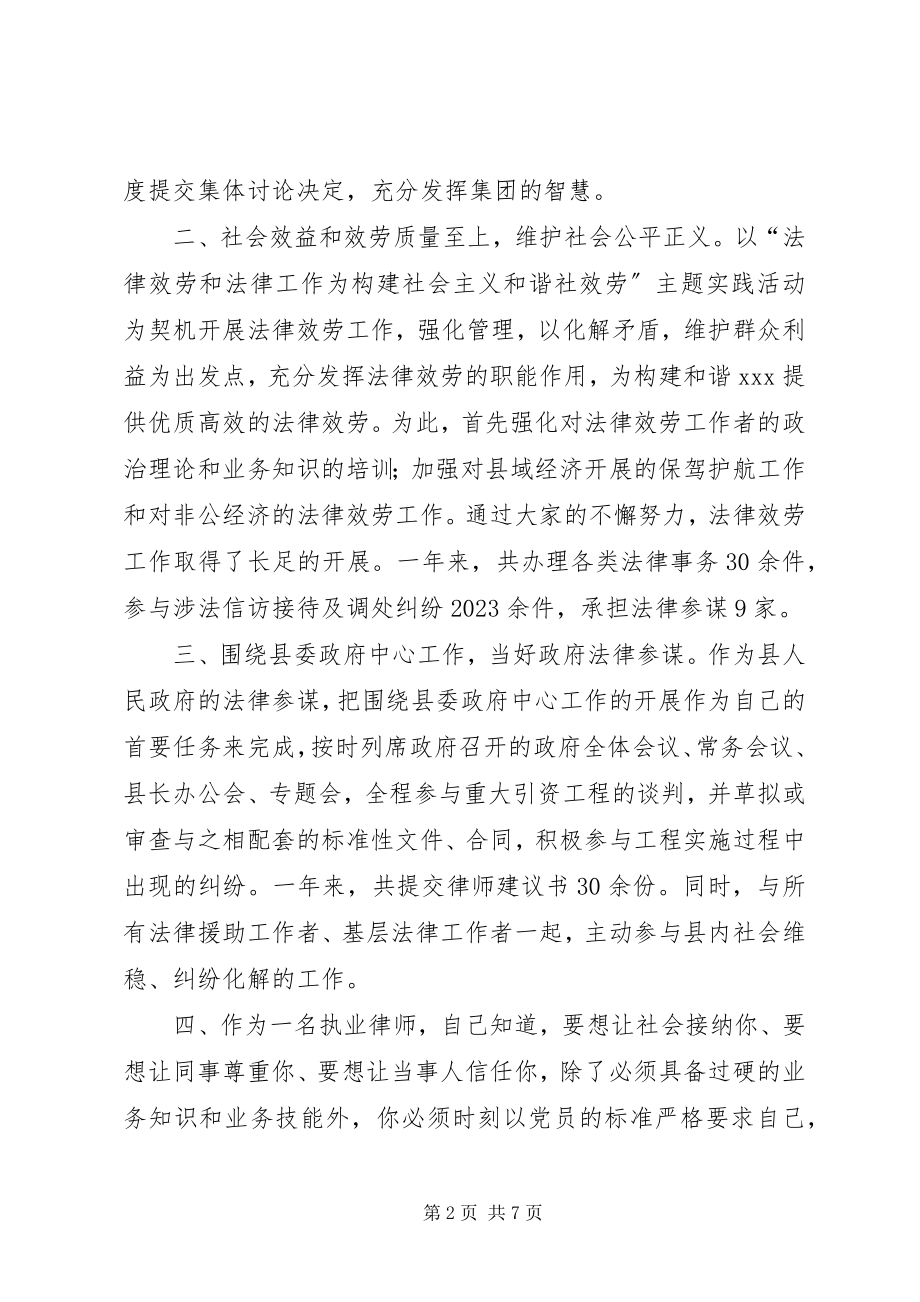 2023年律师事务所个人工作总结律师事务所年终工作总结新编.docx_第2页