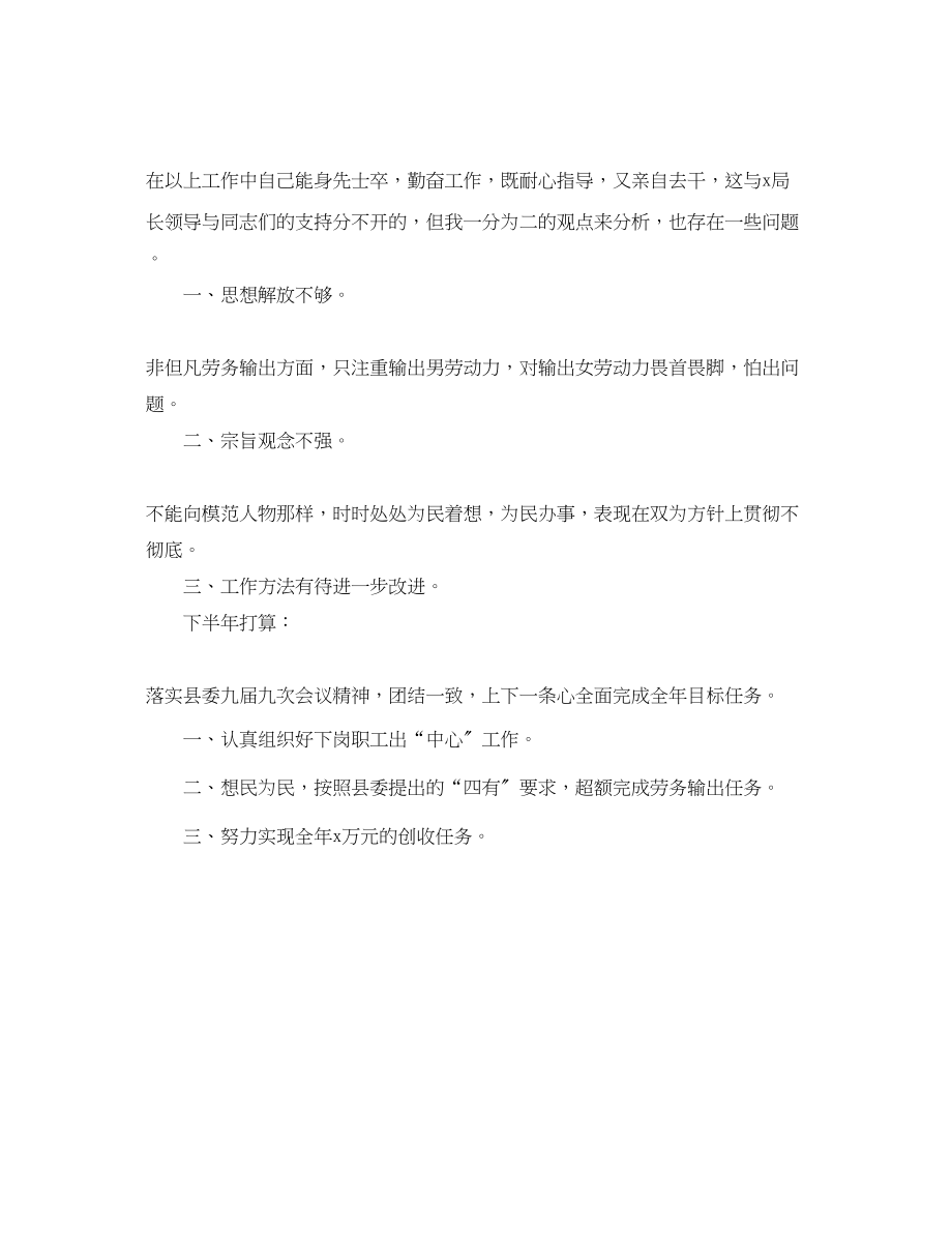 2023年劳动人事局干部的工作总结.docx_第2页