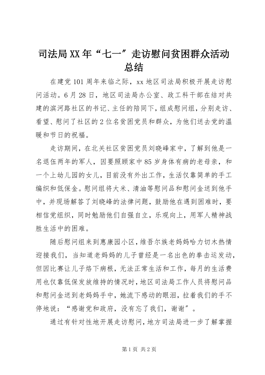 2023年司法局“七一”走访慰问贫困群众活动总结.docx_第1页