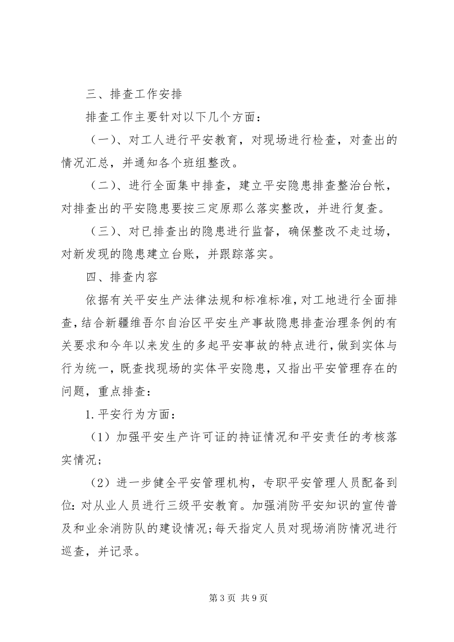 2023年安全隐患派查治理总结会议致辞新编.docx_第3页