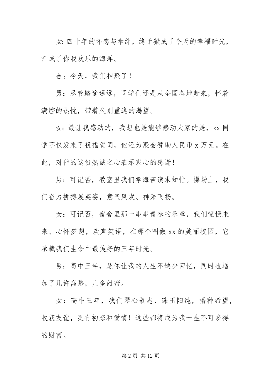 2023年毕业四十年同学聚会主持词范例新编.docx_第2页