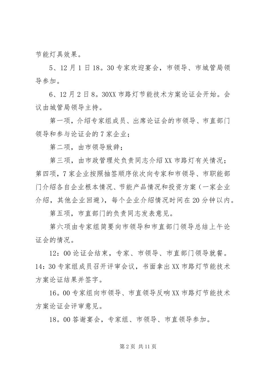 2023年论证会日程安排.docx_第2页