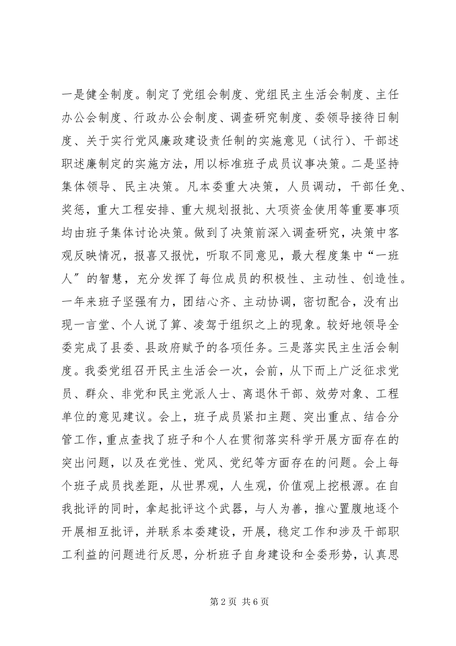 2023年发改委领导班子工作汇报.docx_第2页