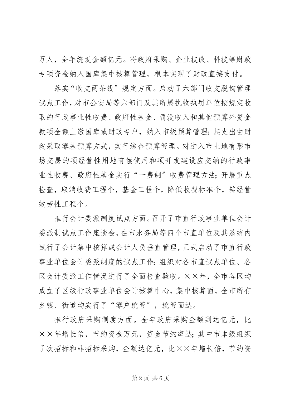 2023年我市源头治腐工作取得新的阶段性成效.docx_第2页