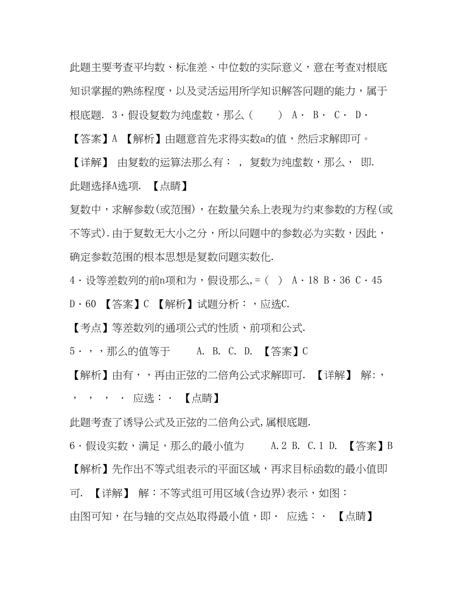 2023年学广东省广州市天河区高考数学一模（10月）（文）试题（解析版）.docx_第2页