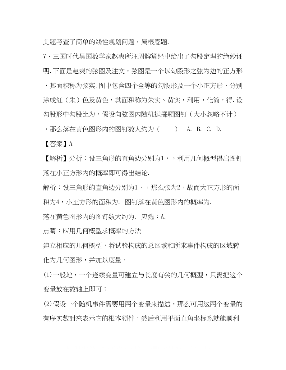 2023年学广东省广州市天河区高考数学一模（10月）（文）试题（解析版）.docx_第3页