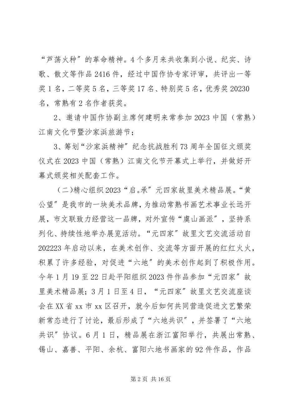 2023年文联年度文化事业工作总结.docx_第2页