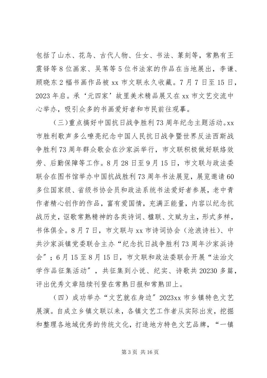 2023年文联年度文化事业工作总结.docx_第3页