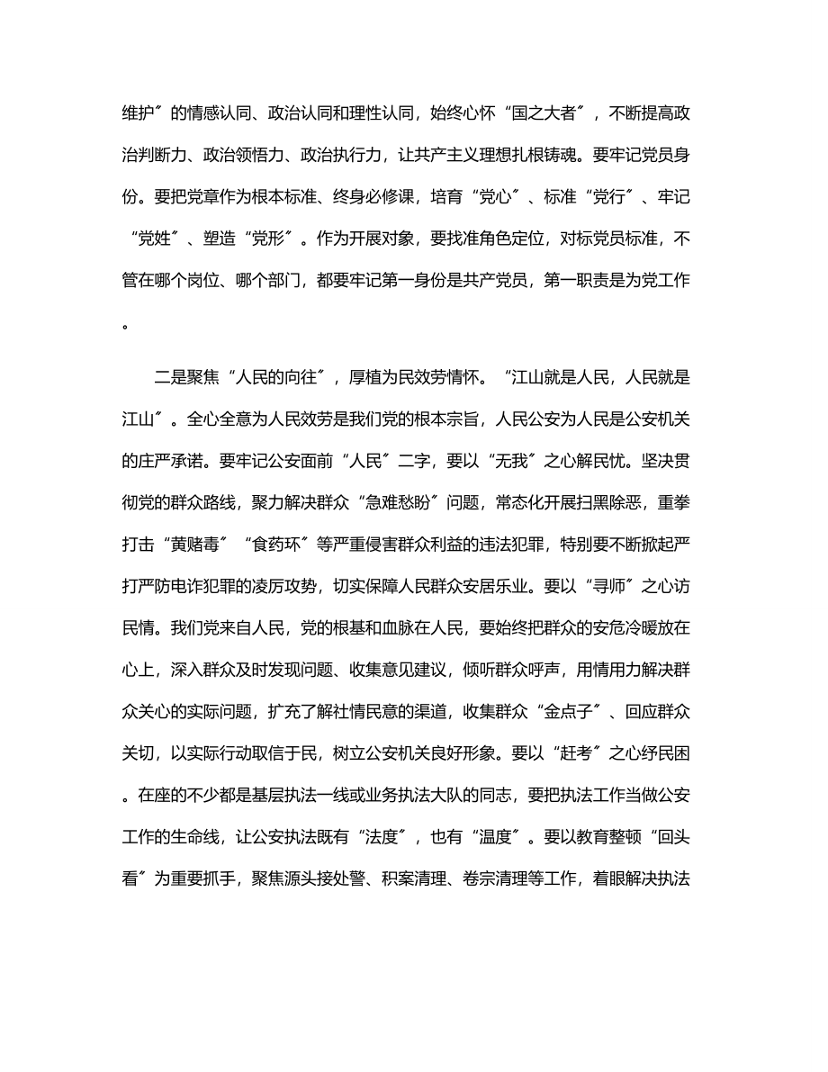 在公安机关党员发展对象培训班开班仪式上的讲话.docx_第2页