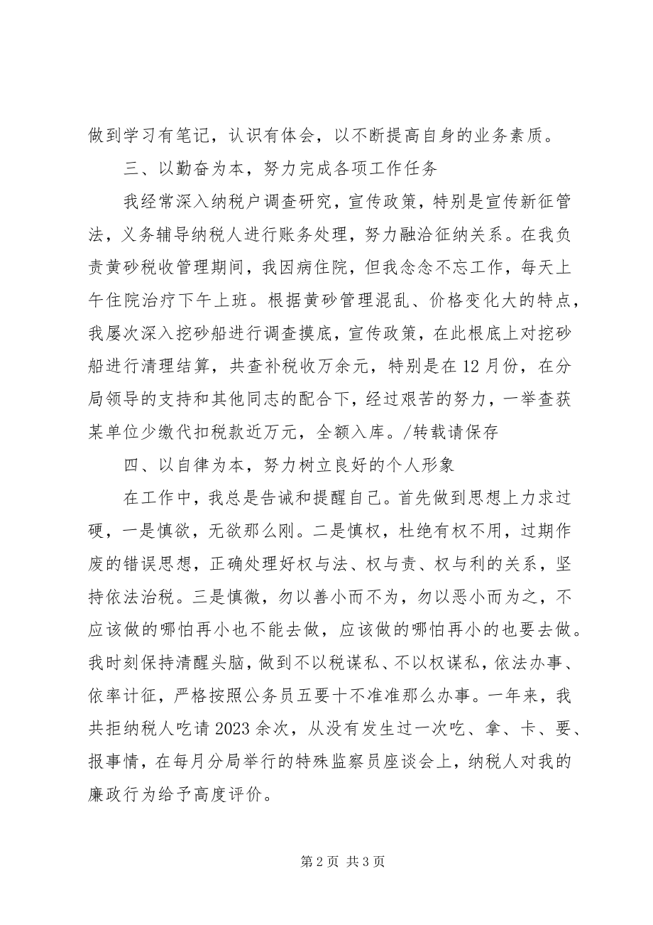 2023年税务工作人员年终个人总结.docx_第2页