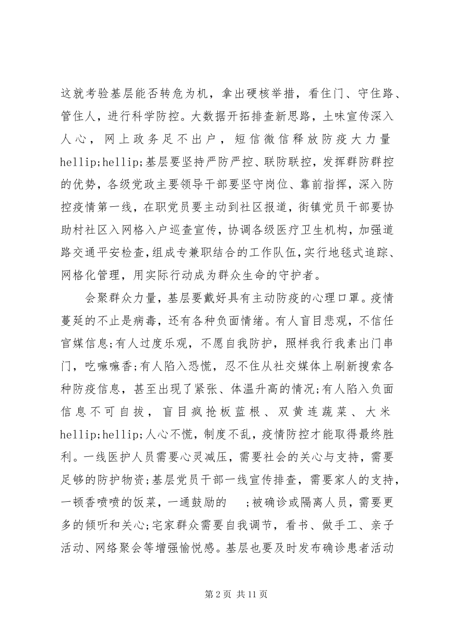 2023年抗击新型冠状肺炎疫情学习心得5篇.docx_第2页