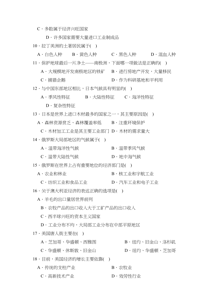 2023年度德州市第一学期九年级期末考试初中地理.docx_第2页