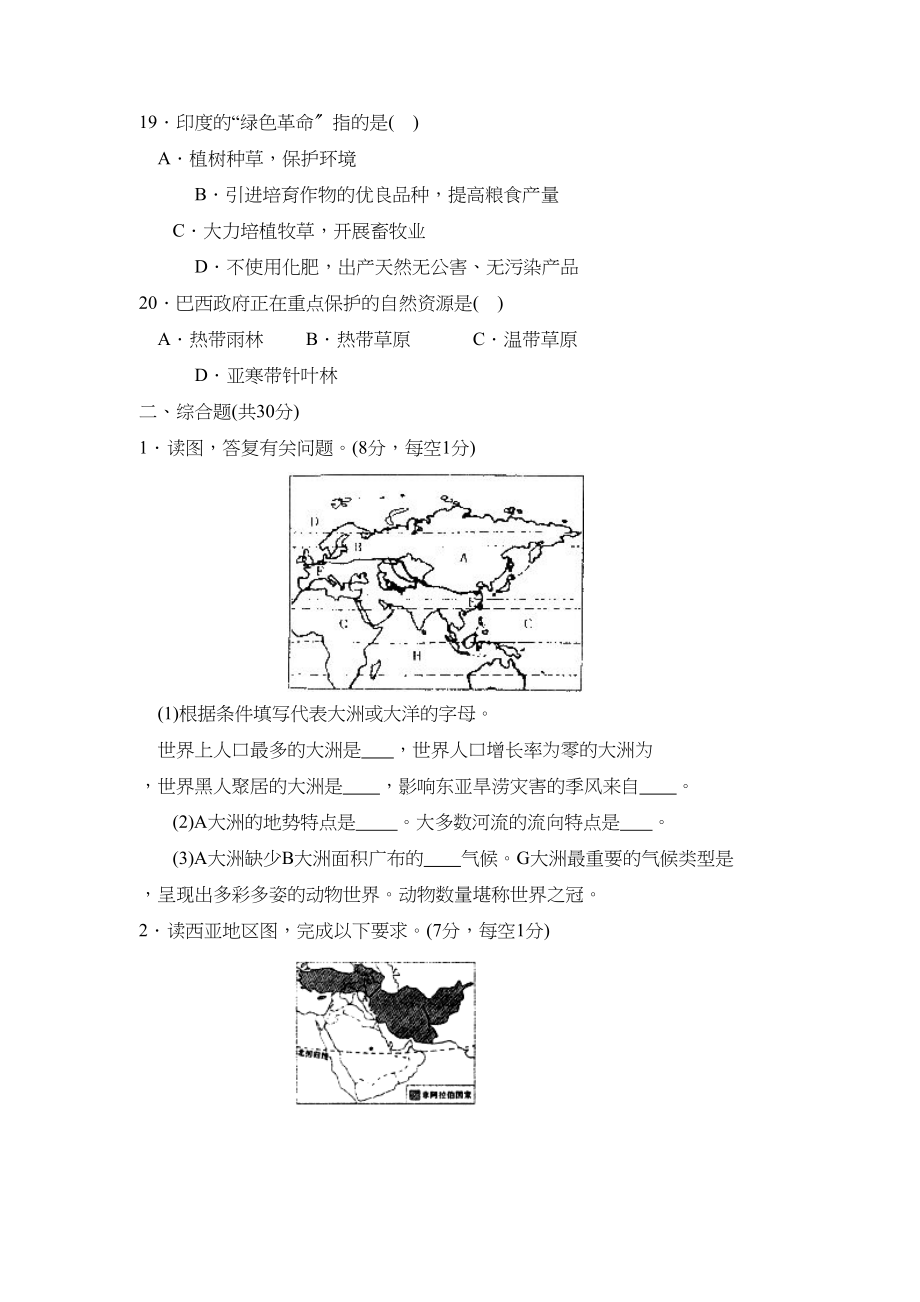 2023年度德州市第一学期九年级期末考试初中地理.docx_第3页