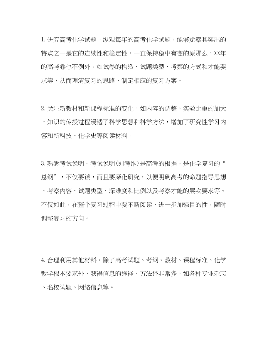 2023年高三化学教师教学工作总结范文.docx_第2页