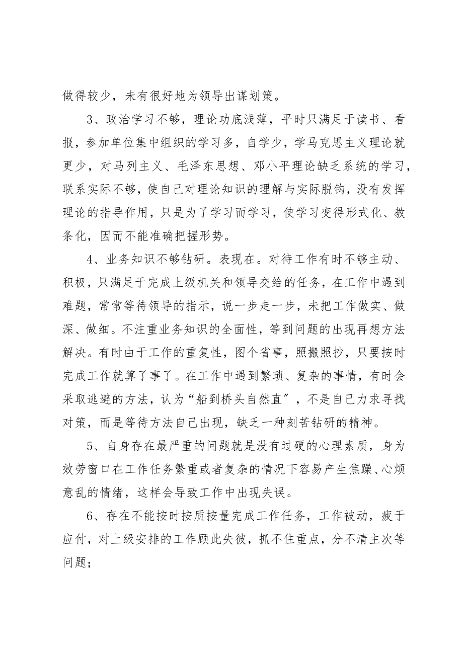 2023年窗口工作人员纪律作风整顿活动自我剖析材料新编.docx_第2页