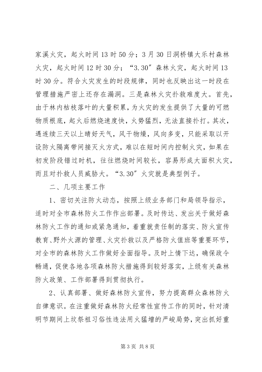 2023年上半年森林防火工作总结.docx_第3页