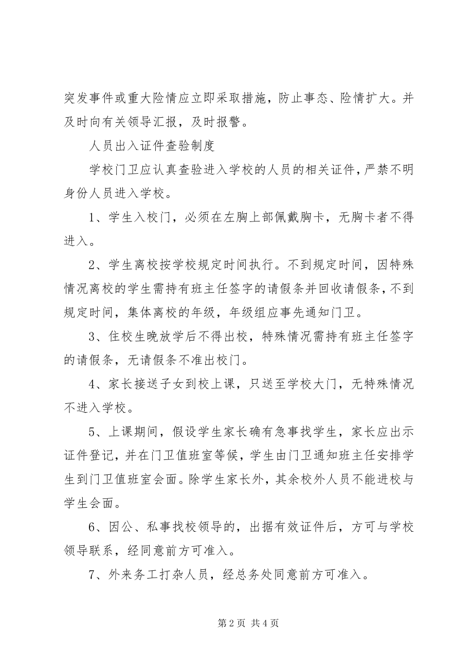 2023年周家初中财产管理制度.docx_第2页