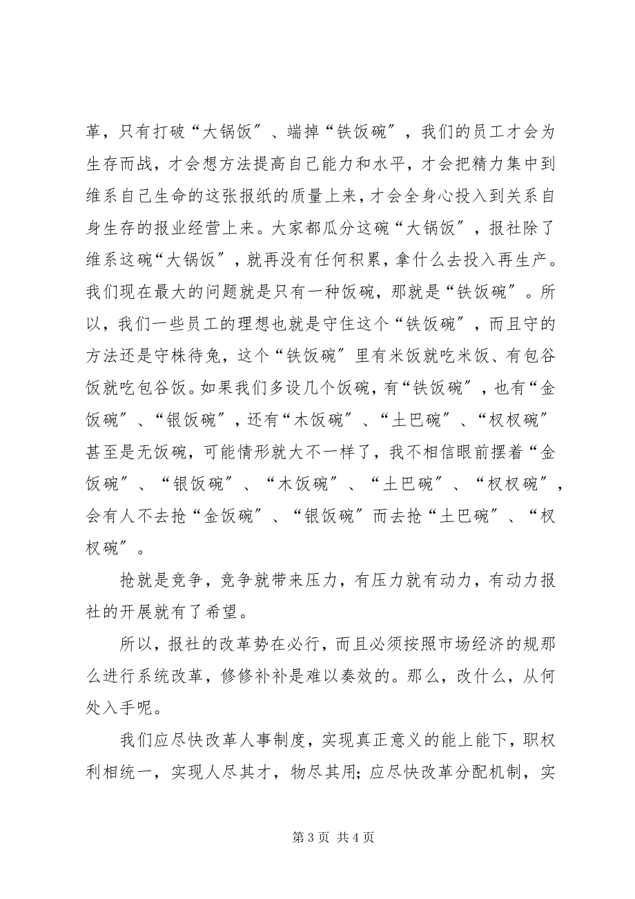 2023年解放思想在行动.docx_第3页