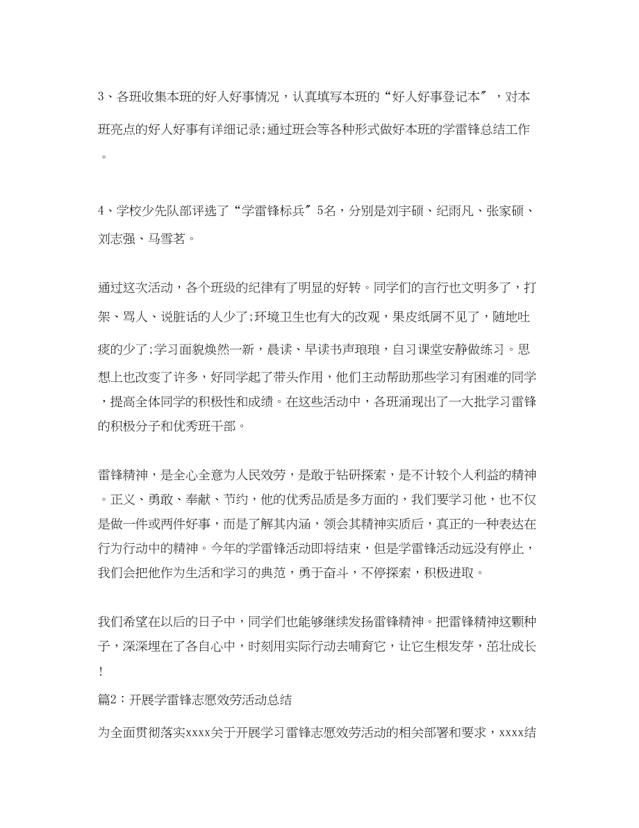 2023年开展学雷锋志愿服务活动总结.docx_第3页