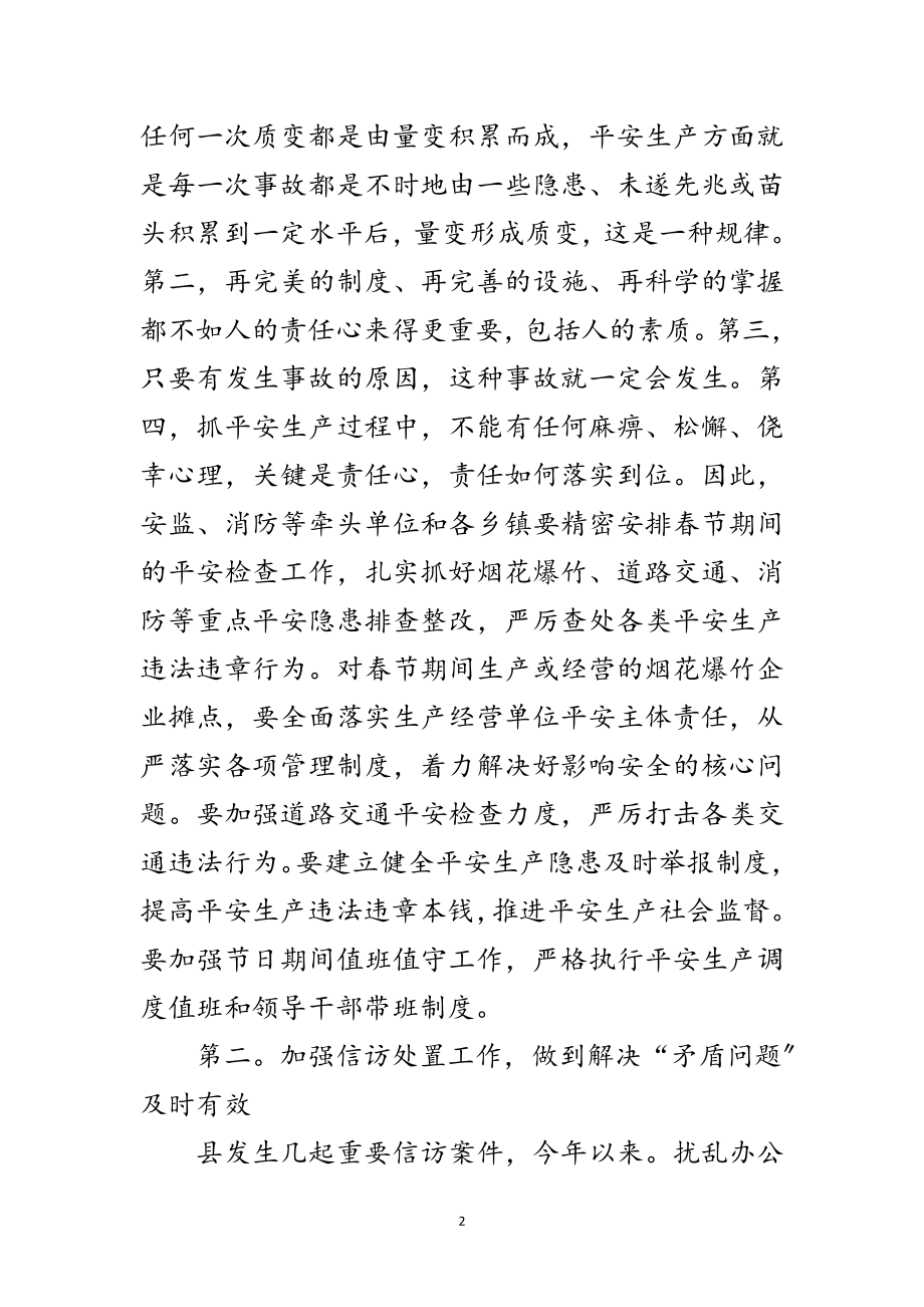 2023年城县维护稳定工作大会发言范文.doc_第2页