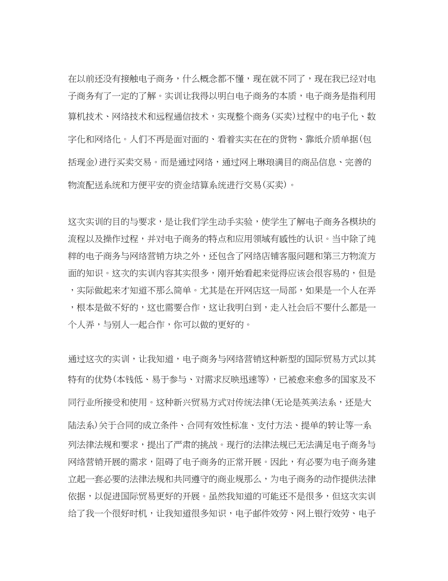 2023年开网店实习心得体会范文.docx_第3页