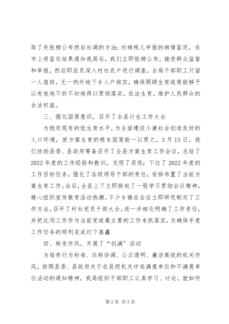 2023年XX县计划生育局第一季度工作情况汇报新编.docx_第2页