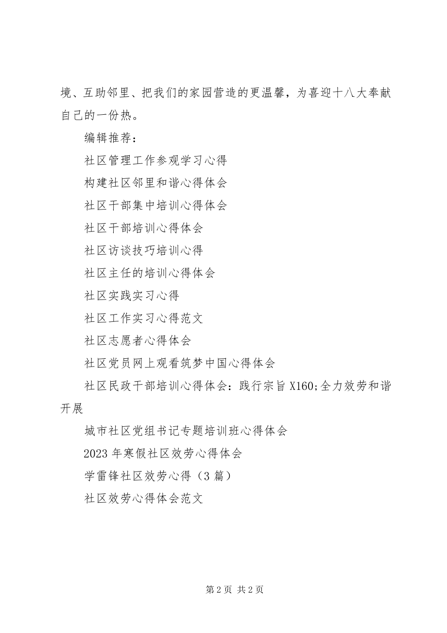 2023年社区党课心得体会.docx_第2页