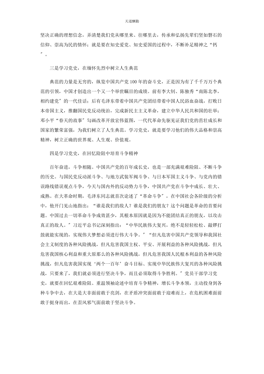 2023年党史学习教育研讨会发言稿2.docx_第2页