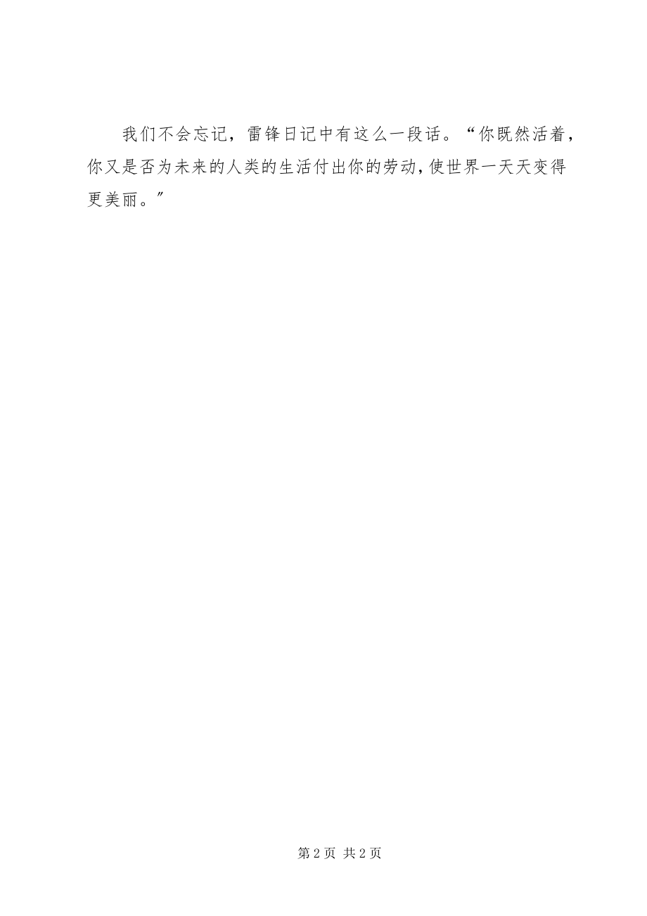 2023年向何瑶同志学习有感.docx_第2页