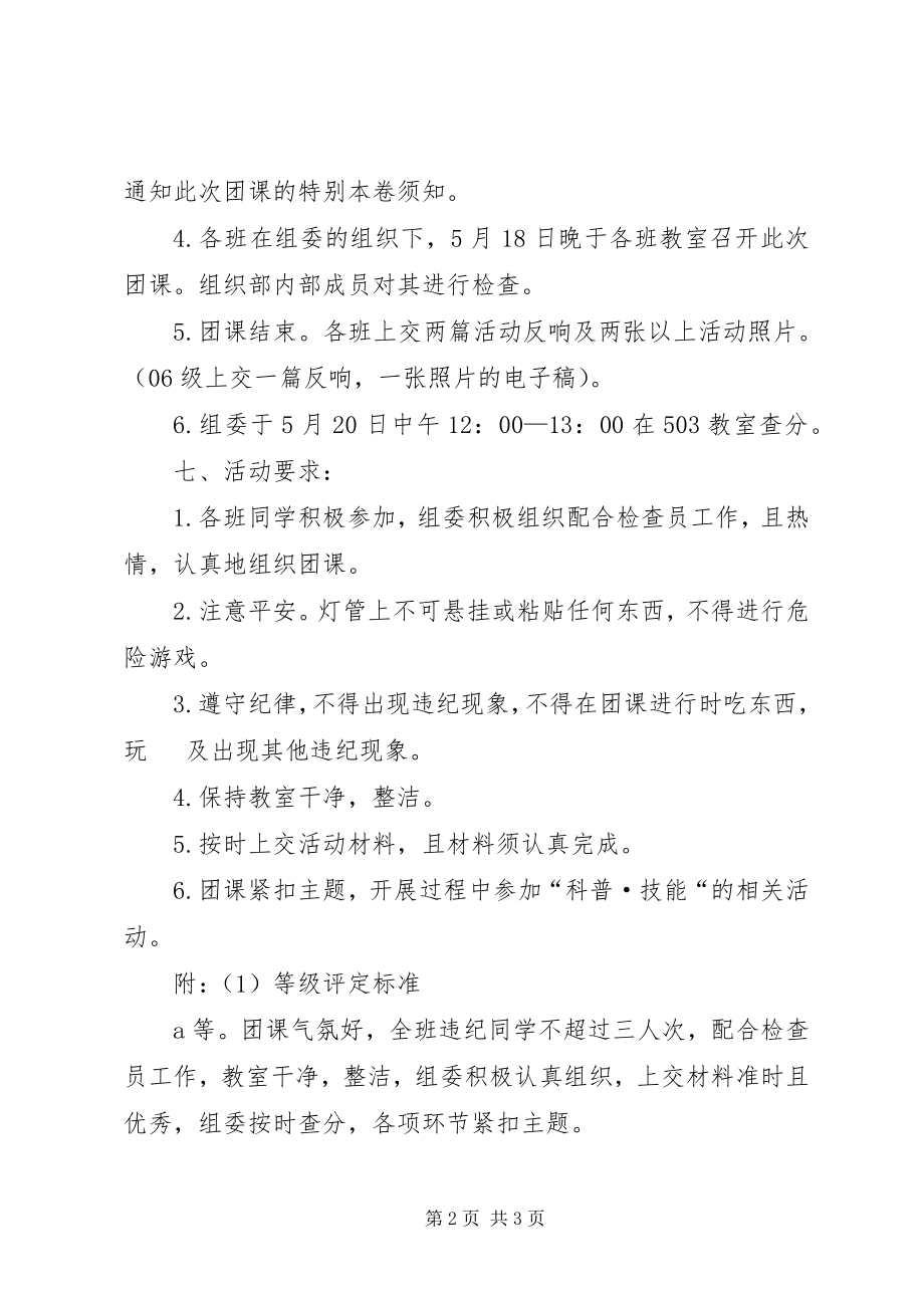 2023年五月份主题团课总结.docx_第2页