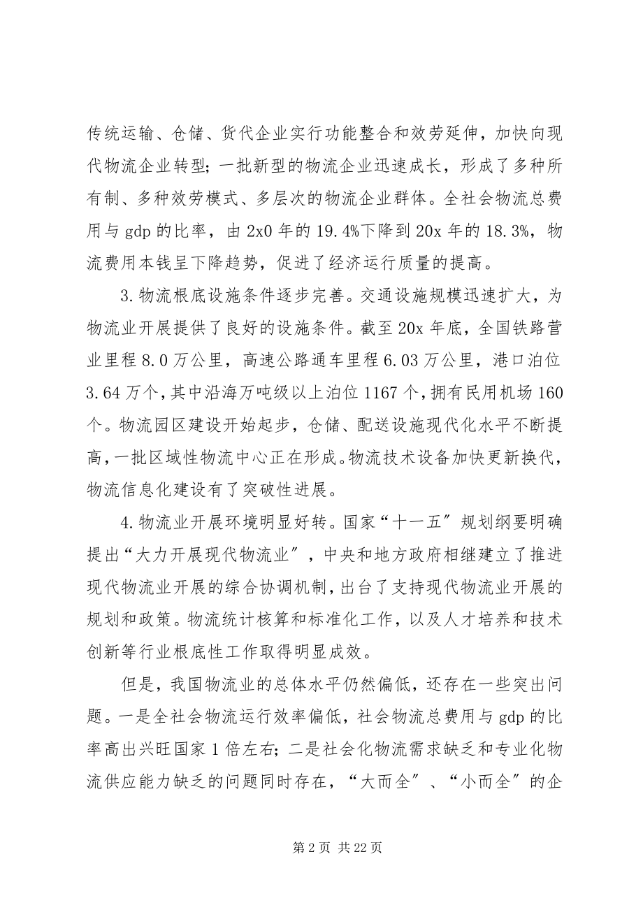 2023年物流业调整和振兴制度.docx_第2页