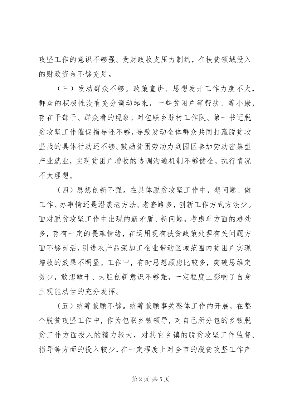 2023年脱贫攻坚个人对照剖析材料.docx_第2页