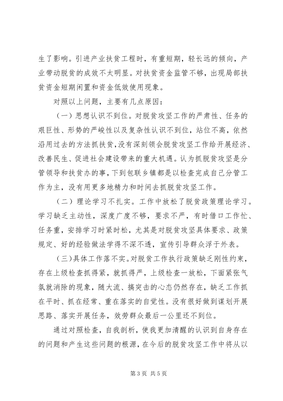 2023年脱贫攻坚个人对照剖析材料.docx_第3页