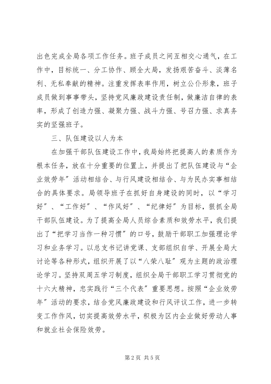 2023年劳动人事局精神文明建设工作总结.docx_第2页