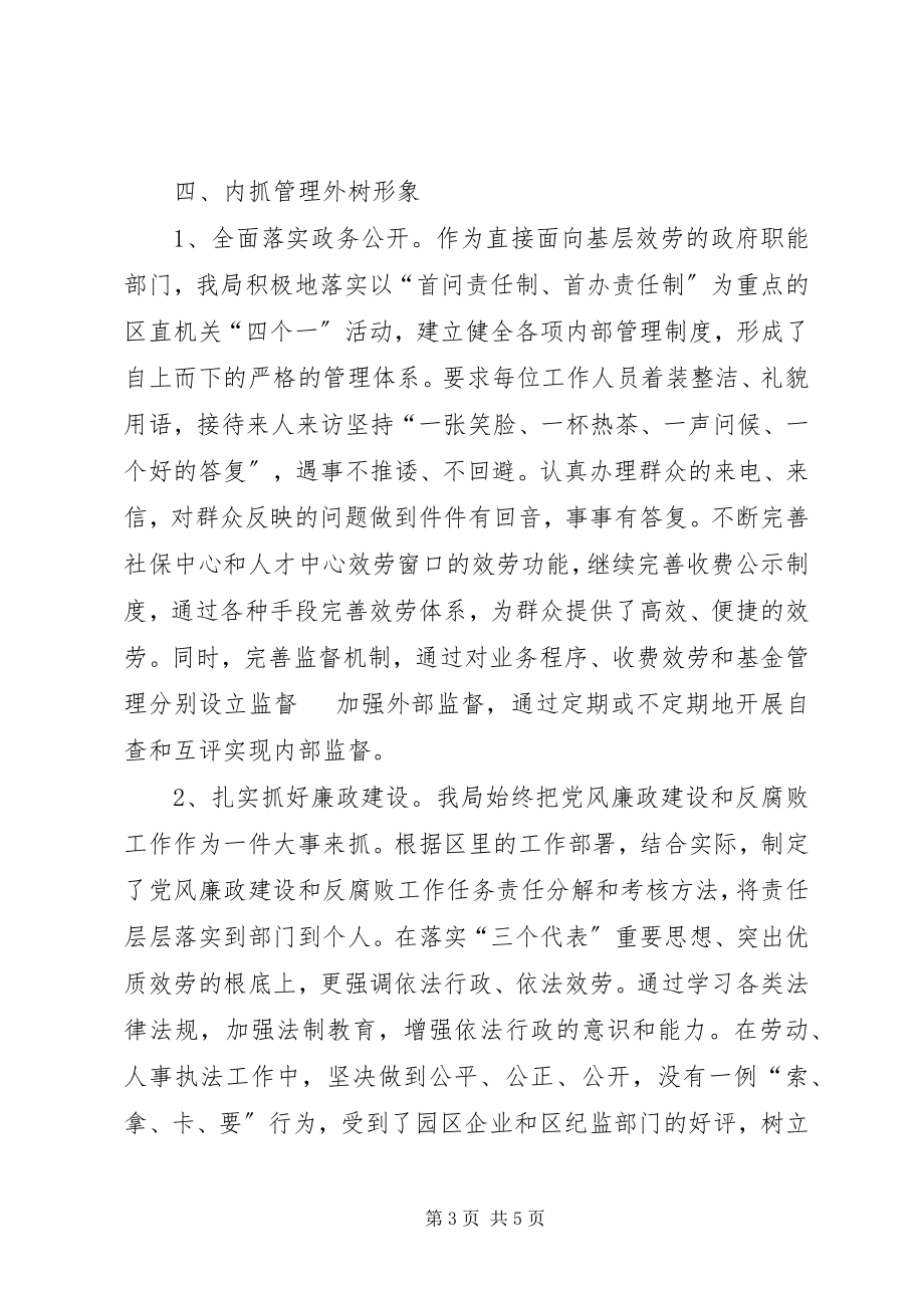 2023年劳动人事局精神文明建设工作总结.docx_第3页