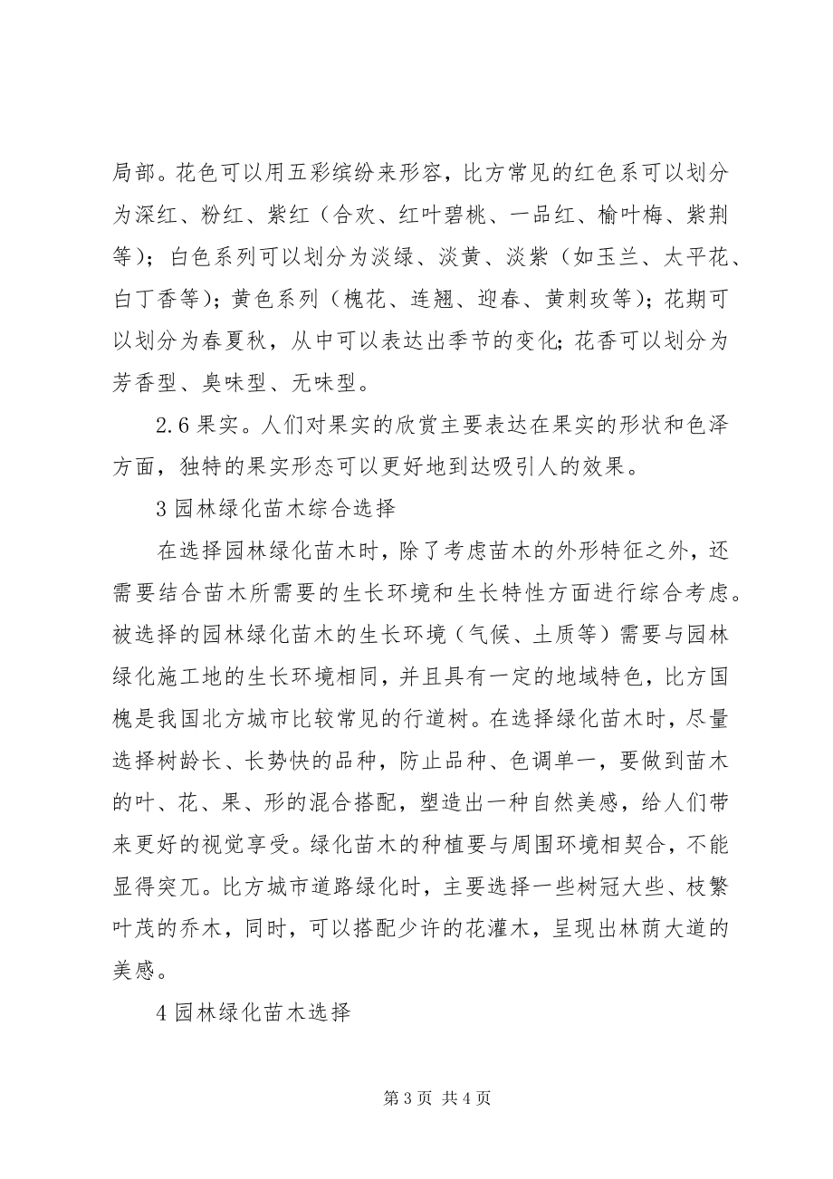 2023年林业苗木园林绿化思考.docx_第3页