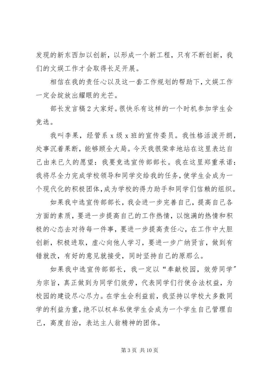 2023年部长讲话稿多篇.docx_第3页