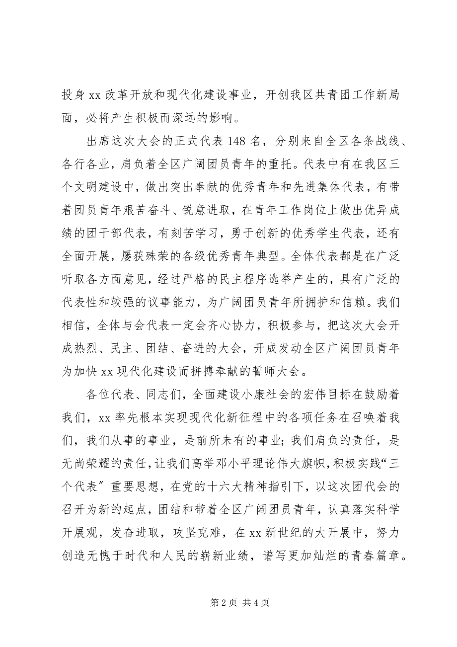 2023年共青团代表大会开幕闭幕词.docx_第2页