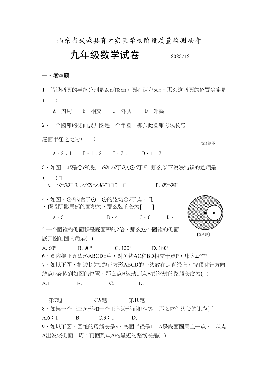 2023年武城九年级数学12月月考试题及答案.docx_第1页