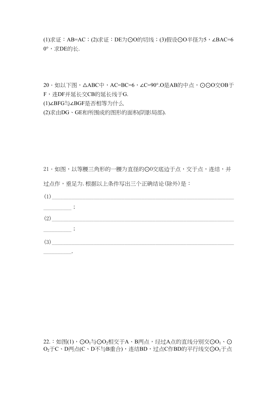 2023年武城九年级数学12月月考试题及答案.docx_第3页