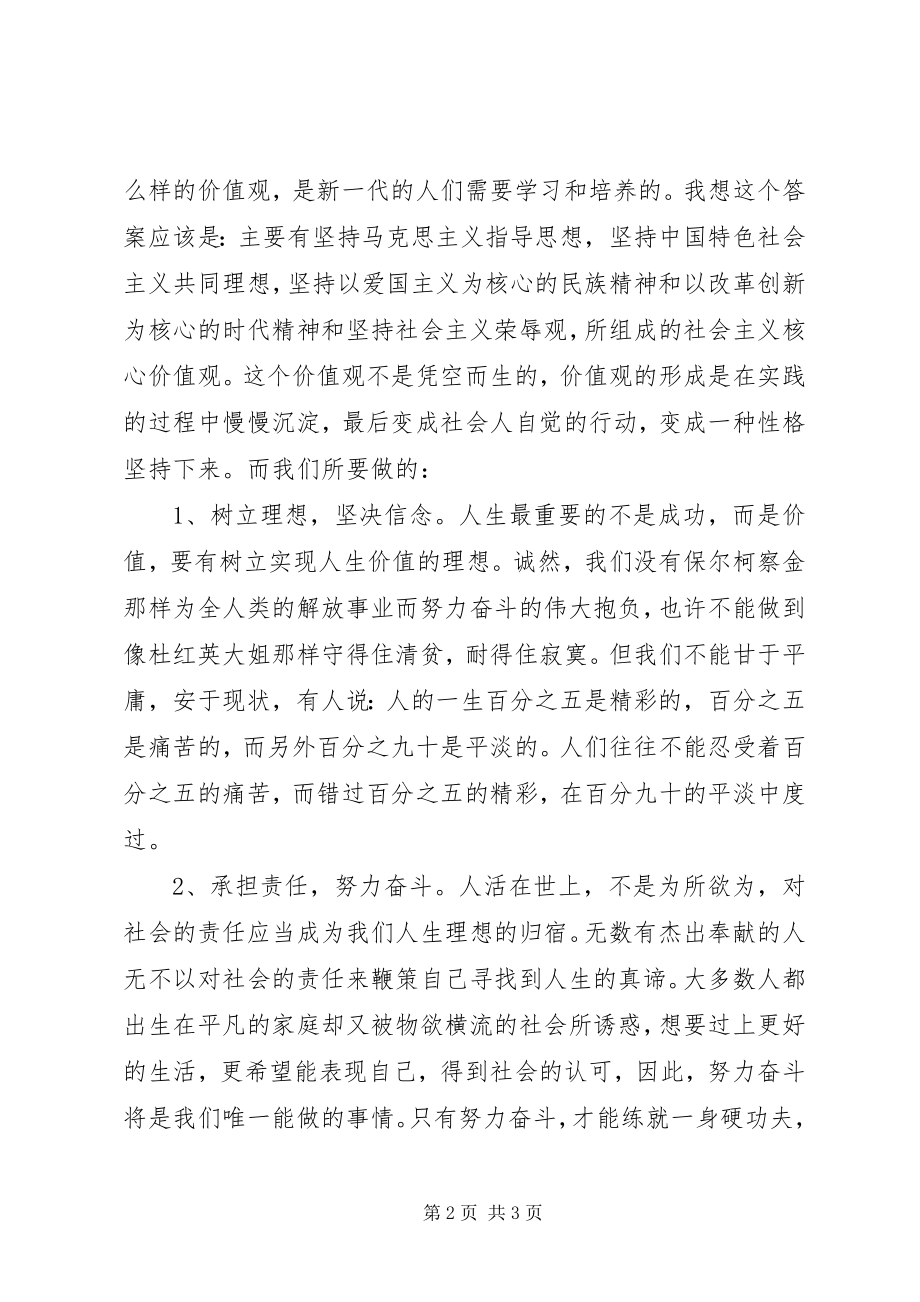 2023年学校践行社会主义核心价值观领导致辞稿.docx_第2页