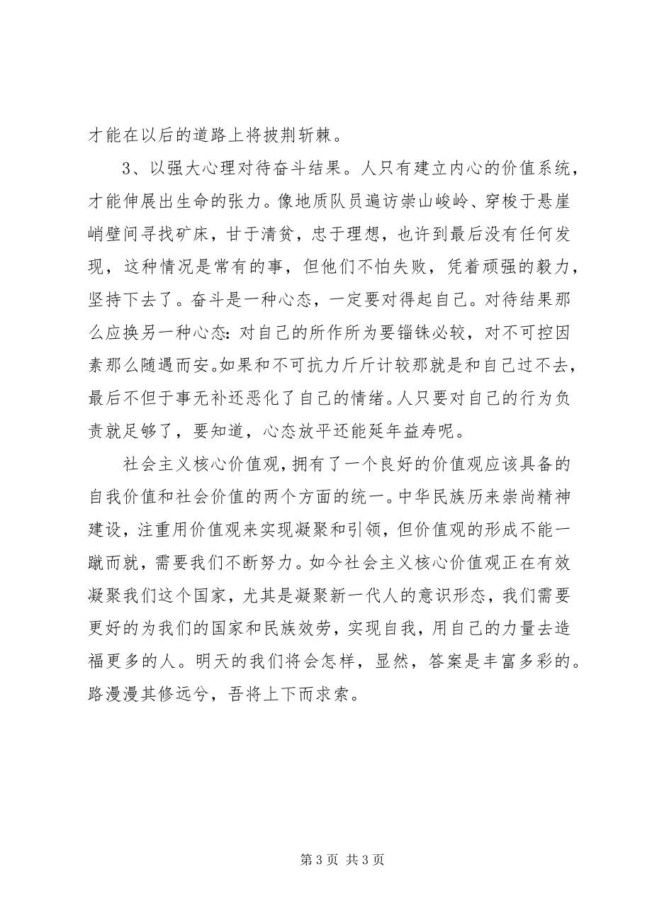 2023年学校践行社会主义核心价值观领导致辞稿.docx_第3页