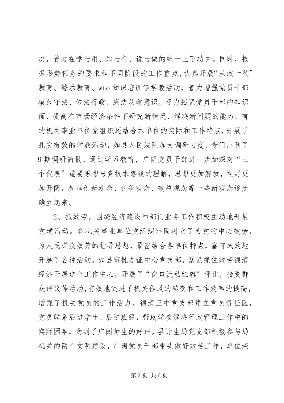 2023年机关事业单位基层党组织建设的调查与思考.docx_第2页