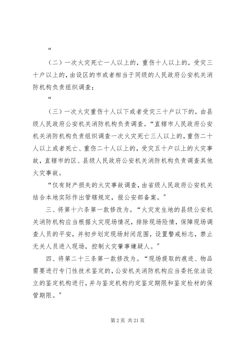 2023年火灾事故调查规定样例5.docx_第2页