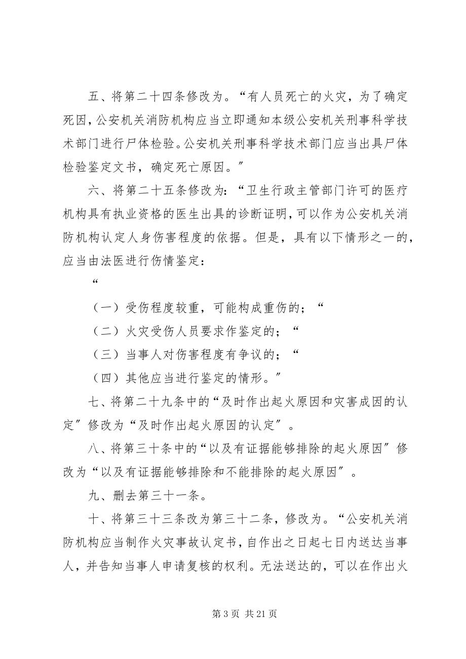 2023年火灾事故调查规定样例5.docx_第3页