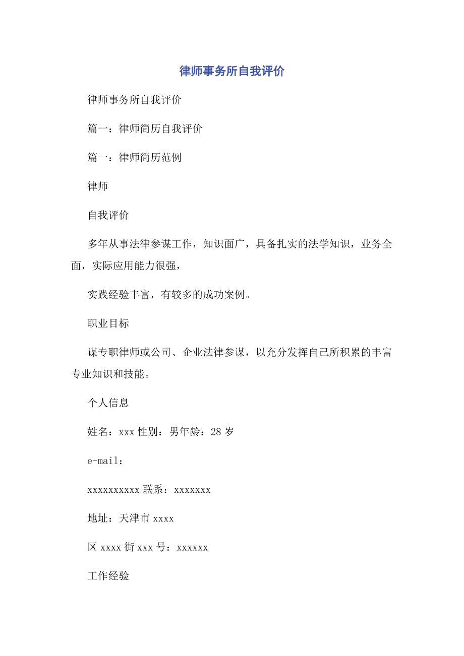 2023年律师事务所自我评价.docx_第1页