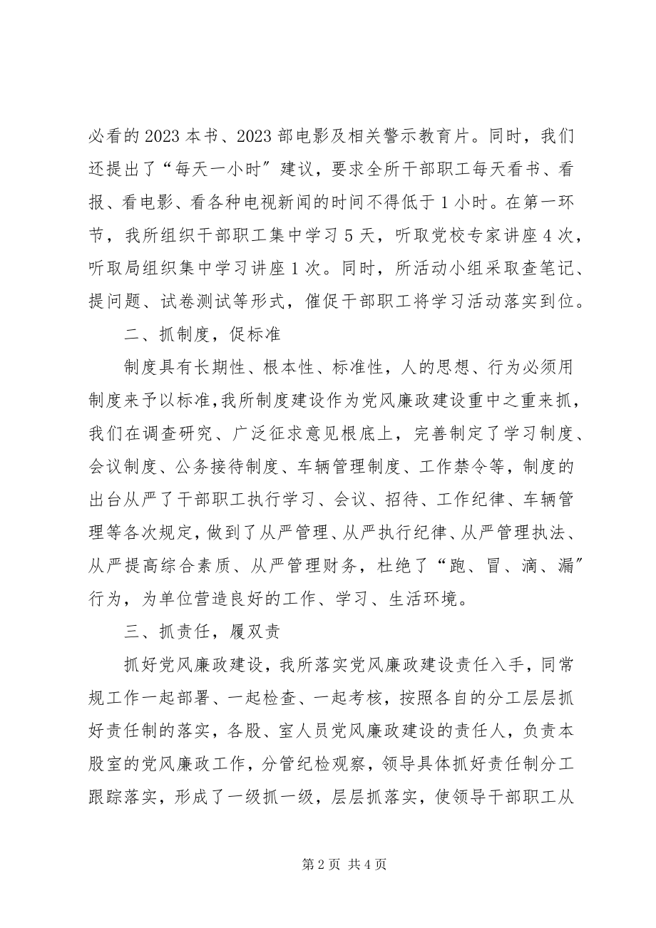 2023年交通监管所纪检监察工作总结.docx_第2页